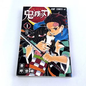 鬼滅の刃 1巻 初版の値段と価格推移は？｜12件の売買データから鬼滅の