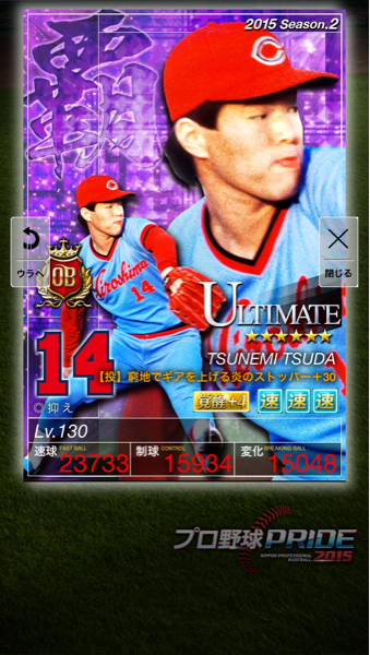 プロ野球PRIDEプライド 2覇 広島 OB 津田 恒実 覚醒4 アビ完備