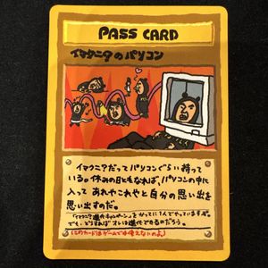イマクニ カードの値段と価格推移は？｜114件の売買データからイマクニ