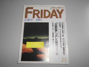 フライデー昭和61年の値段と価格推移は？｜1件の売買データから