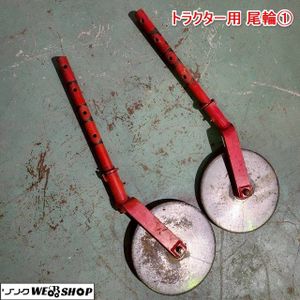 農業 ☆875 尾輪 左右セット 【三重発】 取付幅 51.6×51.6mm トラクター