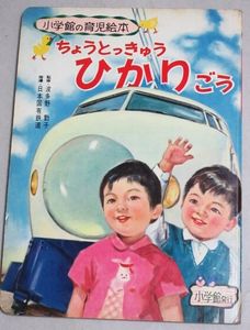 のりもの 絵本 昭和の値段と価格推移は？｜5件の売買データから