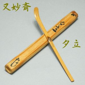 自作 茶杓のYahoo!オークション(旧ヤフオク!)の相場・価格を見る