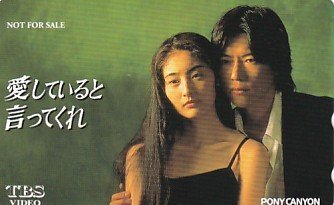 常盤貴子 テレカの値段と価格推移は？｜14件の売買データから常盤貴子