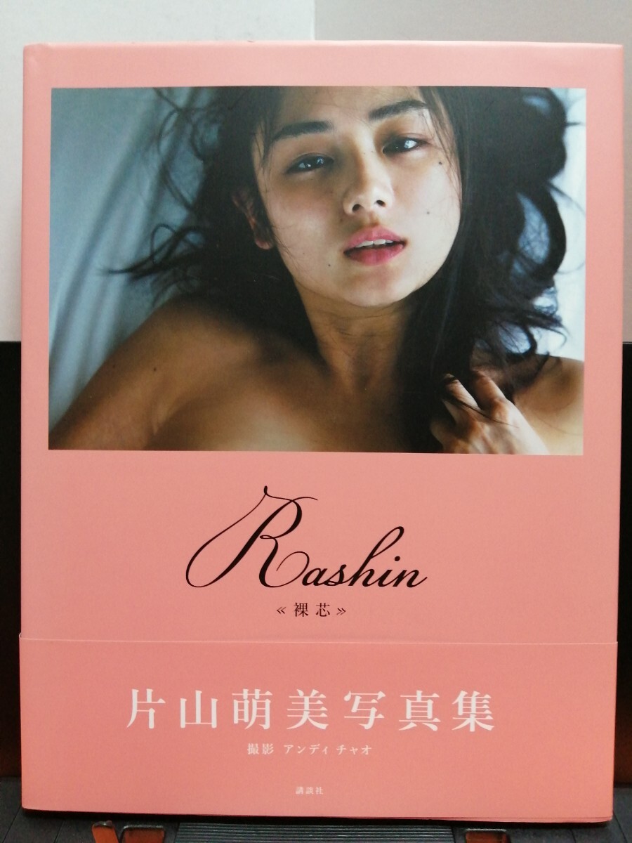 片山萌美写真集の値段と価格推移は？｜4件の売買データから片山萌美