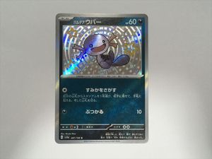 ウパー 色違いの値段と価格推移は？｜4件の売買データからウパー 色