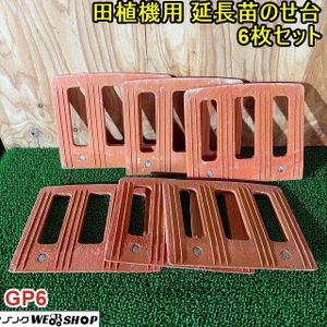 延長苗のせ台の値段と価格推移は？｜2件の売買データから延長苗のせ台