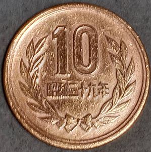 昭和29年 10円のYahoo!オークション(旧ヤフオク!)の相場・価格を見る