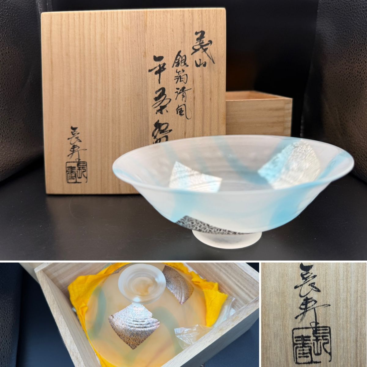 和ガラス 水崎長寿 義山 銀箔清風 平茶碗 共箱 共布 夏茶碗 ガラス
