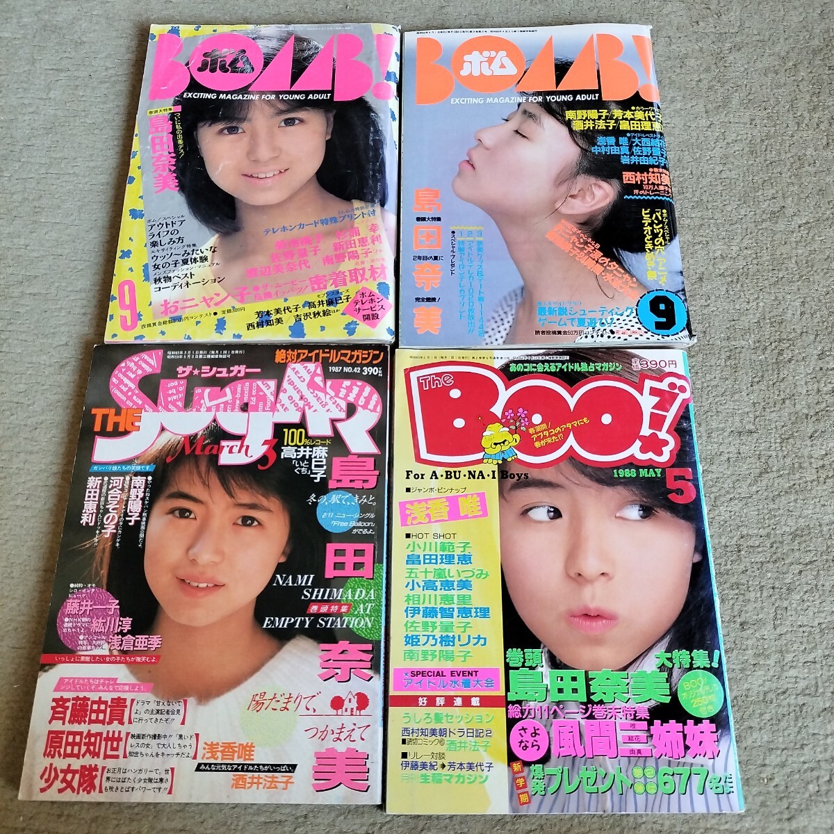 島田奈美セット ピンナップ 卒業文集 チラシ・冊子 まとめセット 島田奈美 特集 雑誌 4冊 セット 中古 80年代 アイドル (アイドル