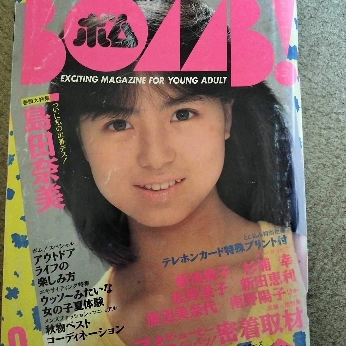 島田奈美 特集 雑誌 4冊 セット 中古 80年代 アイドル (アイドル