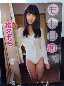 椎名もも 2のYahoo!オークション(旧ヤフオク!)の相場・価格を見る