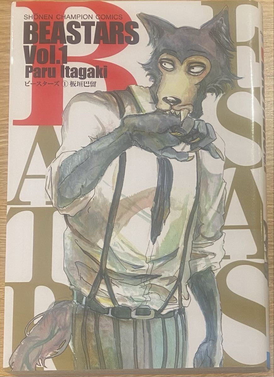 板垣巴留 BEASTARS 1 直筆イラスト入りサイン本 アニメ化 週刊少年
