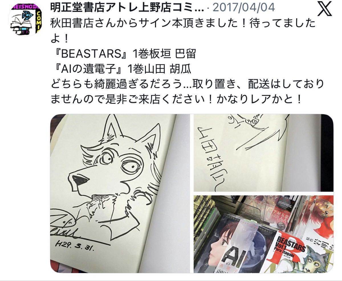 板垣巴留 BEASTARS 1 直筆イラスト入りサイン本 アニメ化 週刊少年