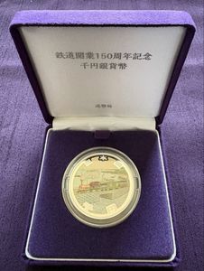 鉄道開業150周年記念 純銀の中古価格は15,239円｜記念硬貨の新品・中古