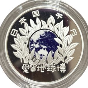 2005年日本国際博覧会 純銀の中古価格は11,008円｜記念硬貨の新品
