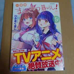 一畳間まんきつ暮らしの値段と価格推移は？｜21件の売買データから一畳