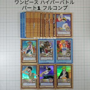 ワンピース カードダスハイパーバトルの値段と価格推移は？｜205件の