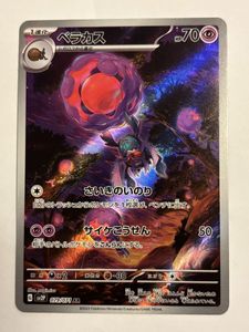 ポケモンカードベラカスの値段と価格推移は？｜10件の売買データから