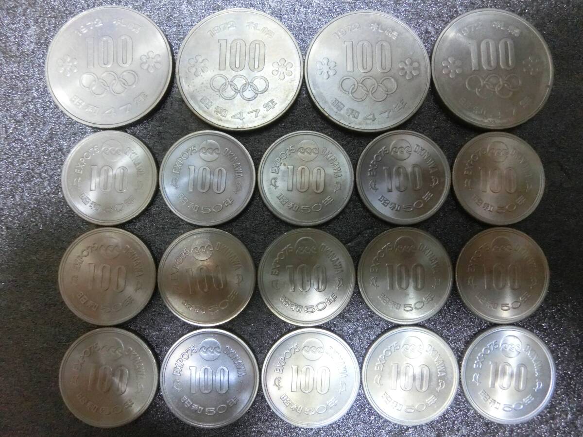 昭和50年 100円 expo75の値段と価格推移は？｜10件の売買データから