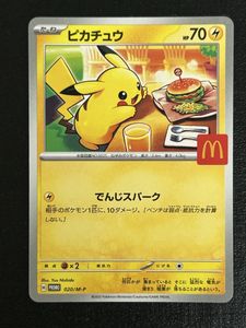 マクドナルド ピカチュウの値段と価格推移は？｜164件の売買データから