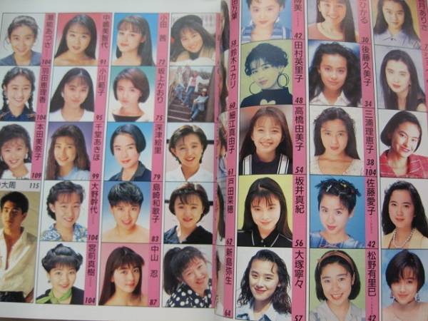 明星ヘアカタログ 1992年5月号 表紙／観月ありさ 本のみ(明星、Myojo