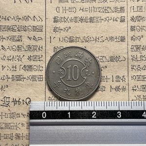大満州国 硬貨の値段と価格推移は？｜8件の売買データから大満州国