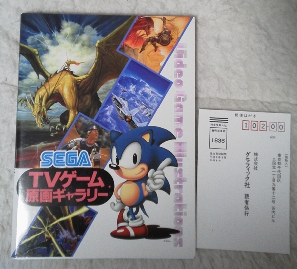 SEGA セガ TVゲーム原画ギャラリー SEGA TVゲーム 原画ギャラリー Video Game Illustrations(ゲーム設定