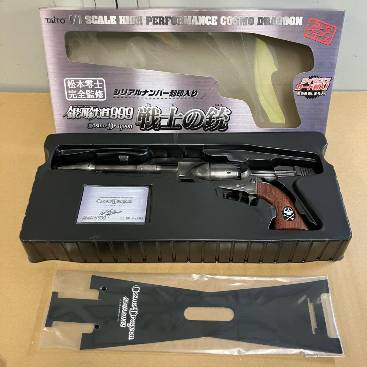 銀河鉄道999 戦士の銃の値段と価格推移は？｜23件の売買データから銀河