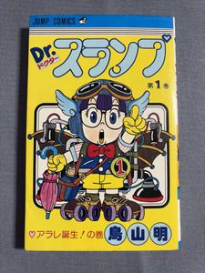 アラレちゃん 初版の値段と価格推移は？｜28件の売買データからアラレ