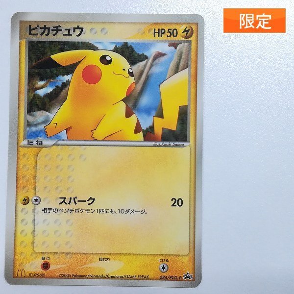 マクドナルド ポケモンカード ピカチュウの値段と価格推移は？｜152件