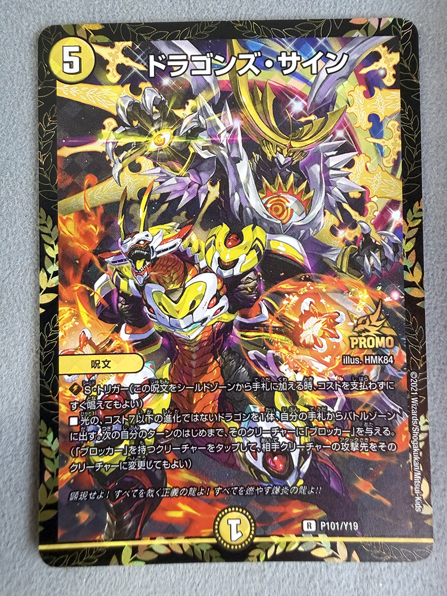 ドラゴンズ サイン デュエルマスターズの値段と価格推移は？｜8件の