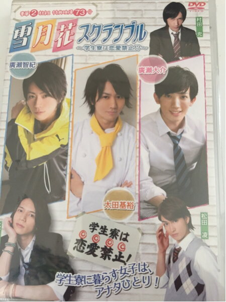 雪月花スクランブルDVD_1