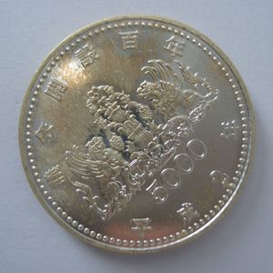 議会開設100周年記念 銀合金の中古価格は7,300円｜記念硬貨の新品