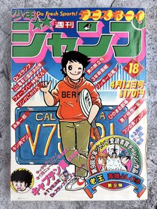 週刊少年ジャンプ1981の値段と価格推移は？｜36件の売買データから週刊