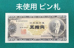 高橋是清50円札の値段と価格推移は？｜16件の売買データから高橋是清50