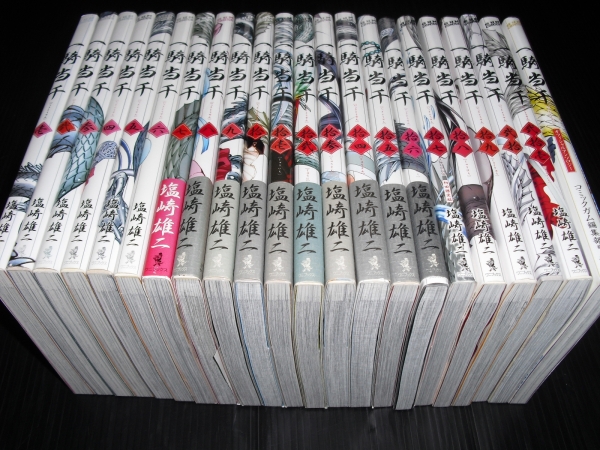 即決!! 一騎当千(1~21巻)+1冊 塩崎雄二
