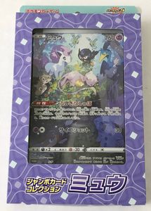 ポケモン ジャンボカード ミュウのYahoo!オークション(旧ヤフオク!)の