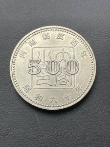 内閣制度創始100周年記念 白銅の中古価格は2,755円｜記念硬貨の新品