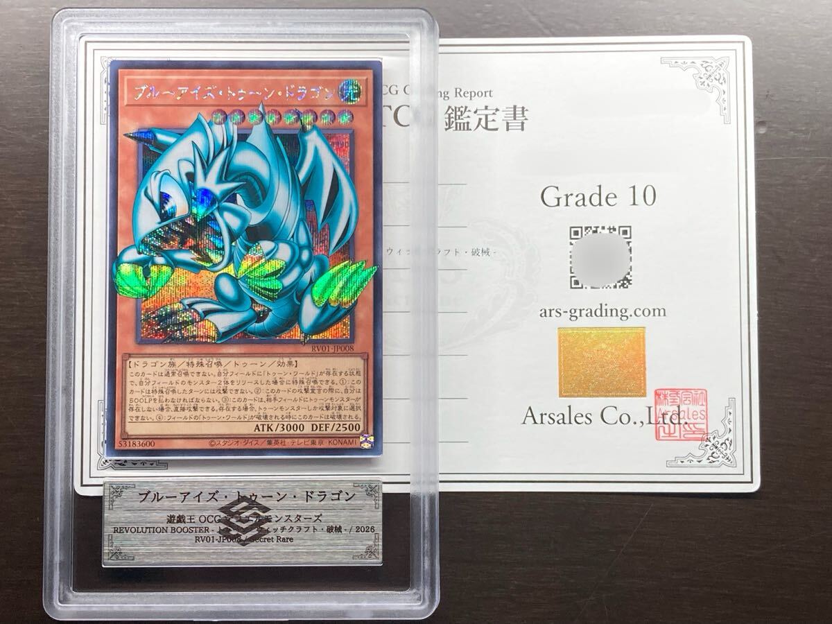 ブルーアイズトゥーンドラゴンの値段と価格推移は？｜18件の売買データ