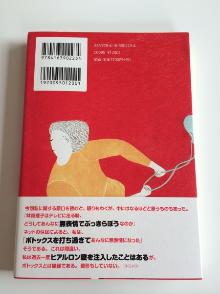 初版本 林真理子 マリコ カンレキ 週刊文春 エッセイ 林真理子 売買されたオークション情報 Yahooの商品情報をアーカイブ公開 オークファン Aucfan Com