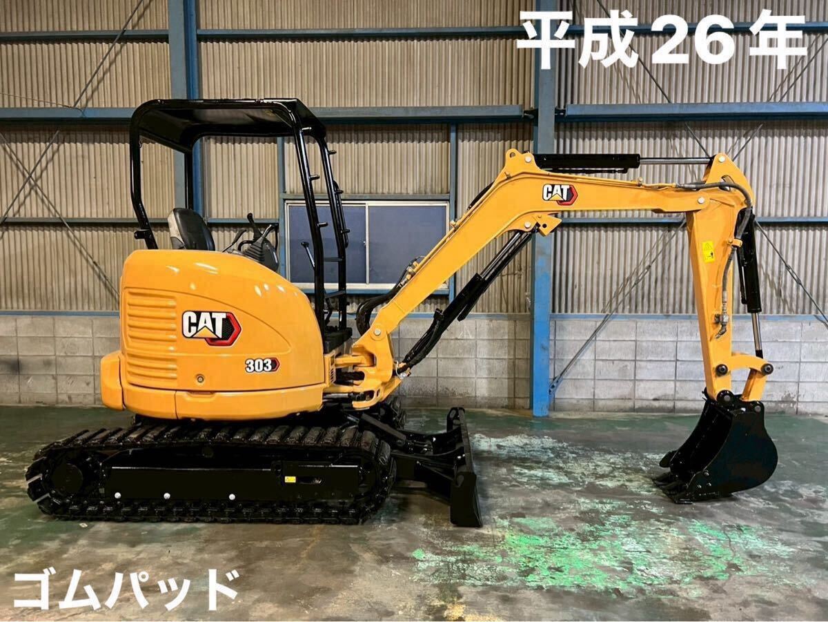 油圧ショベル CATの値段と価格推移は？｜25件の売買データから油圧 