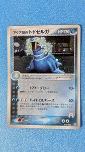 アクア団のトドゼルガの値段と価格推移は？｜6件の売買データから