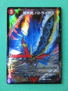 爆熱剣バトライ刃の値段と価格推移は？｜3件の売買データから爆熱剣