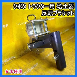 トラクター フロントウエート取付台 マウンテングブラケット パーツ 重 