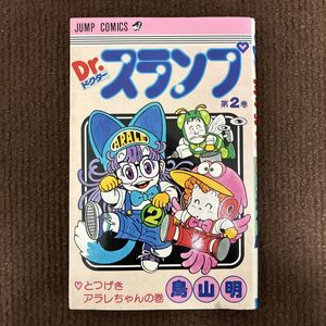 アラレちゃん 初版の値段と価格推移は？｜21件の売買データからアラレ