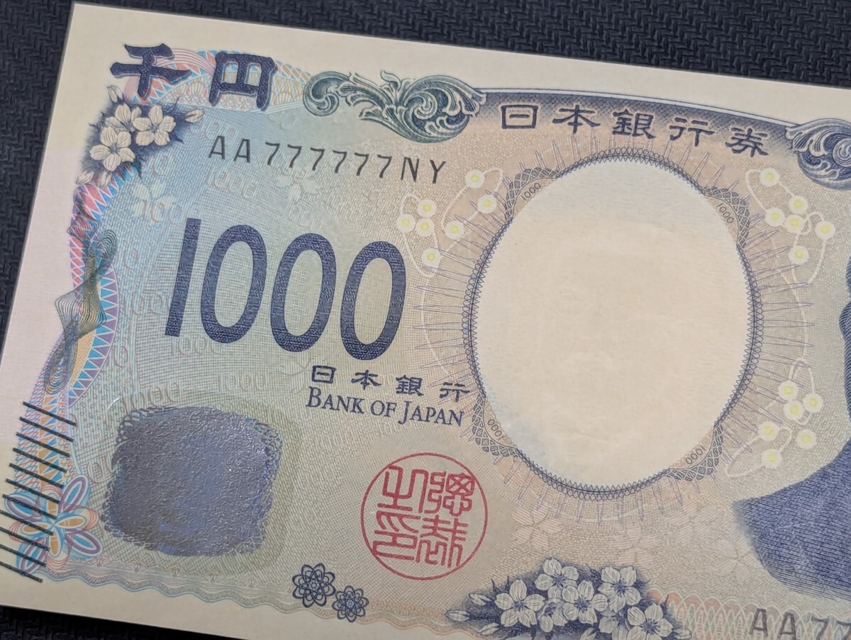 千円札 ゾロ目の値段と価格推移は？｜69件の売買データから千円札 ゾロ