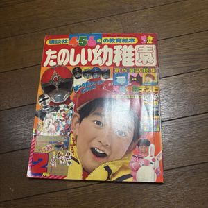 たのしい幼稚園 付録の値段と価格推移は？｜14件の売買データから