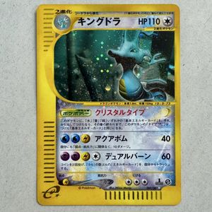 ポケモンカード E キングドラの値段と価格推移は？｜64件の売買データ