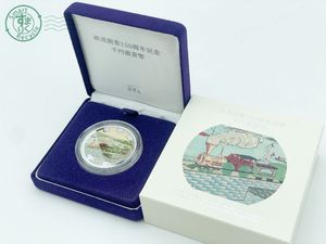 鉄道開業150周年記念 純銀の中古価格は15,235円｜記念硬貨の新品・中古
